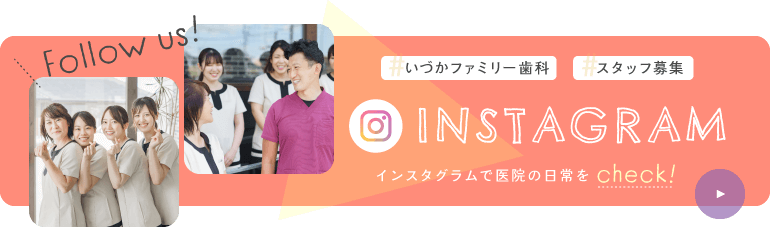 いづかファミリー歯科の公式インスタグラムを見る